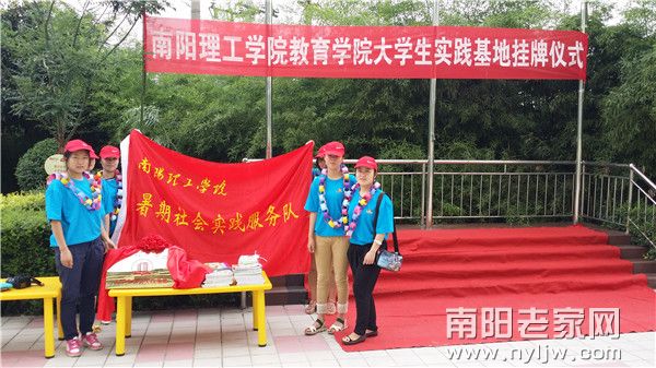 南阳理工学院教育学院大学生实践基地挂牌仪式